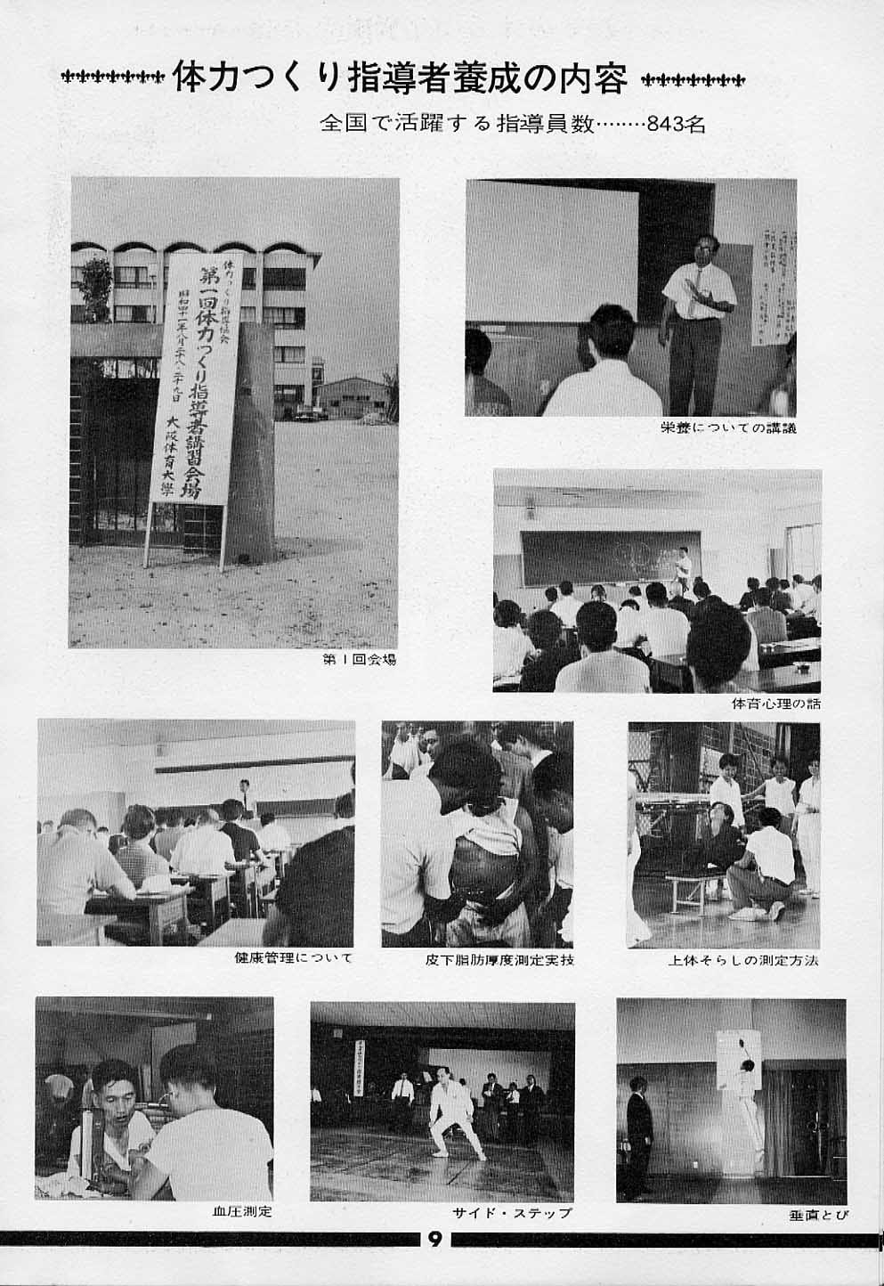 「体力つくり運動推進の歩み」