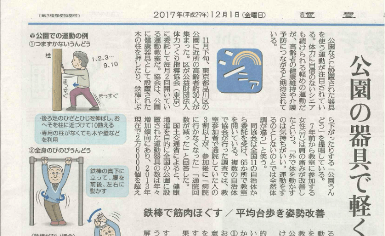 ○○新聞「健康長寿のカギ」