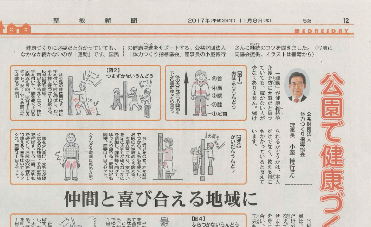 健康雑誌「シニアの健康づくり特集」