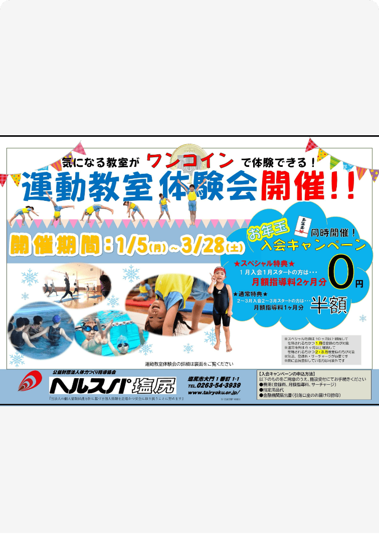 お年玉入会キャンペーン