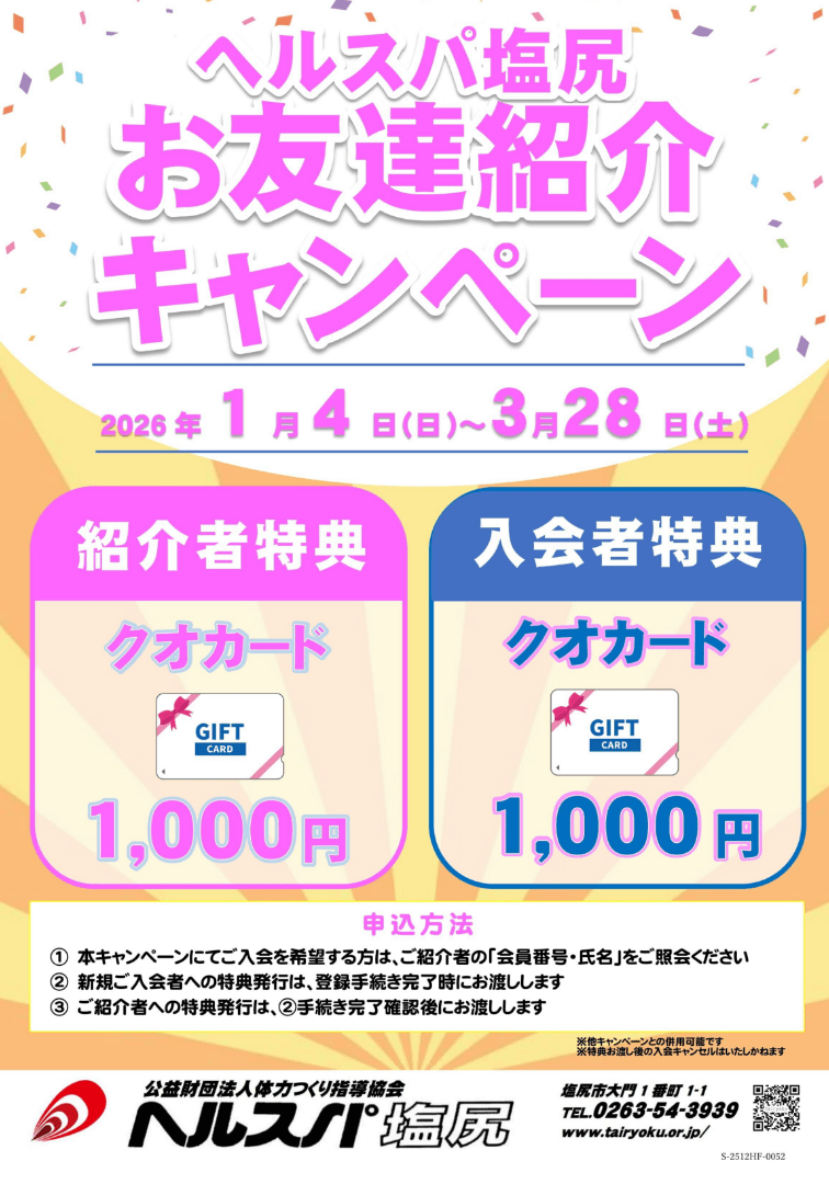 お友達紹介キャンペーン