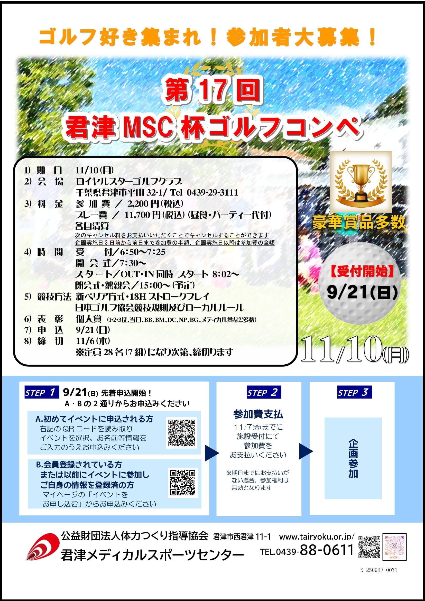 君津MSCゴルフコンペ