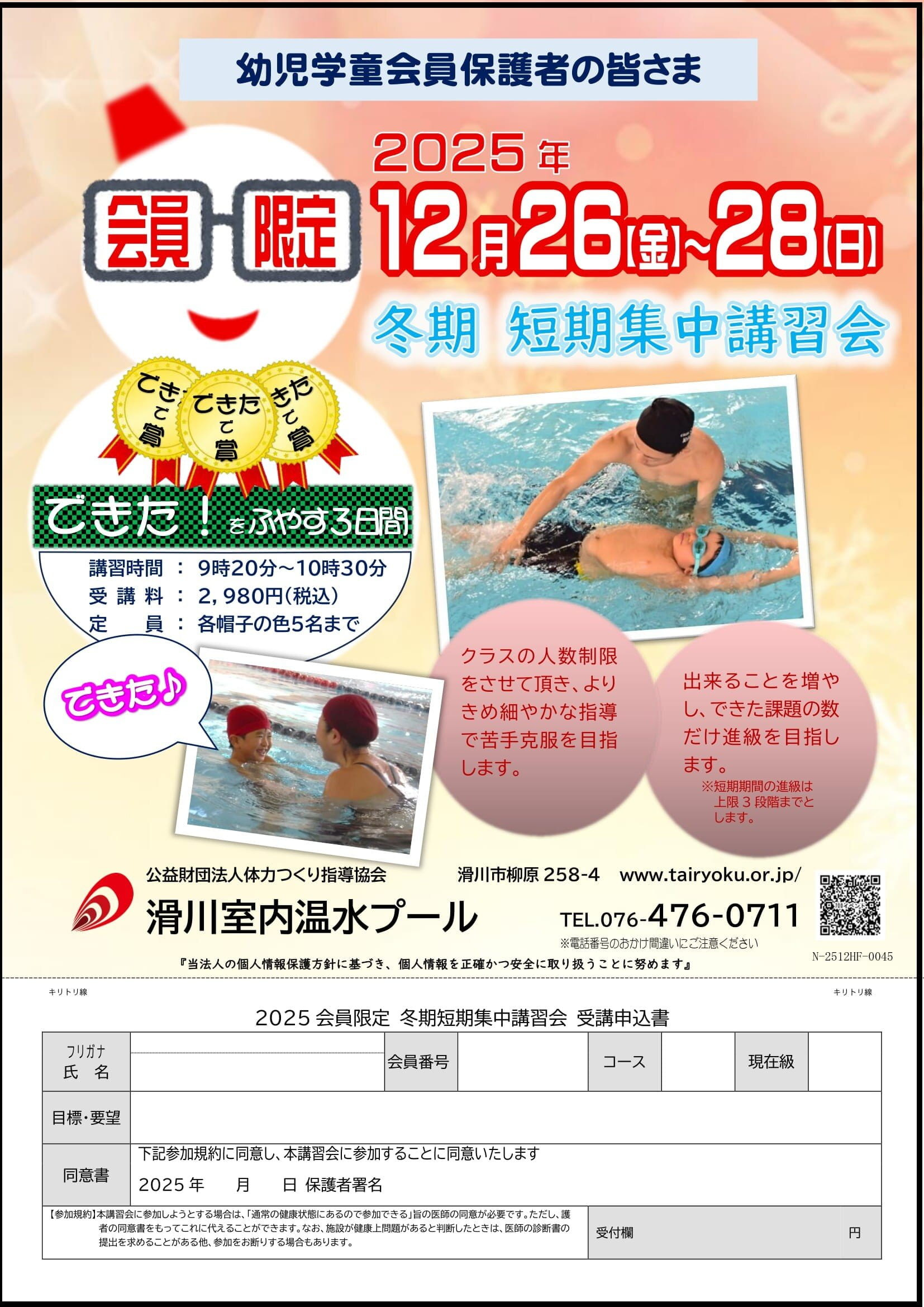 会員限定冬期短期講習会